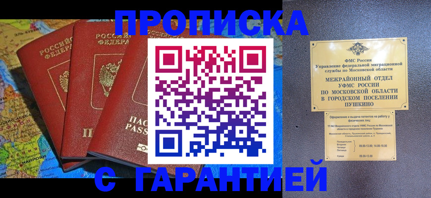 временная регистрация для школы в Кушве