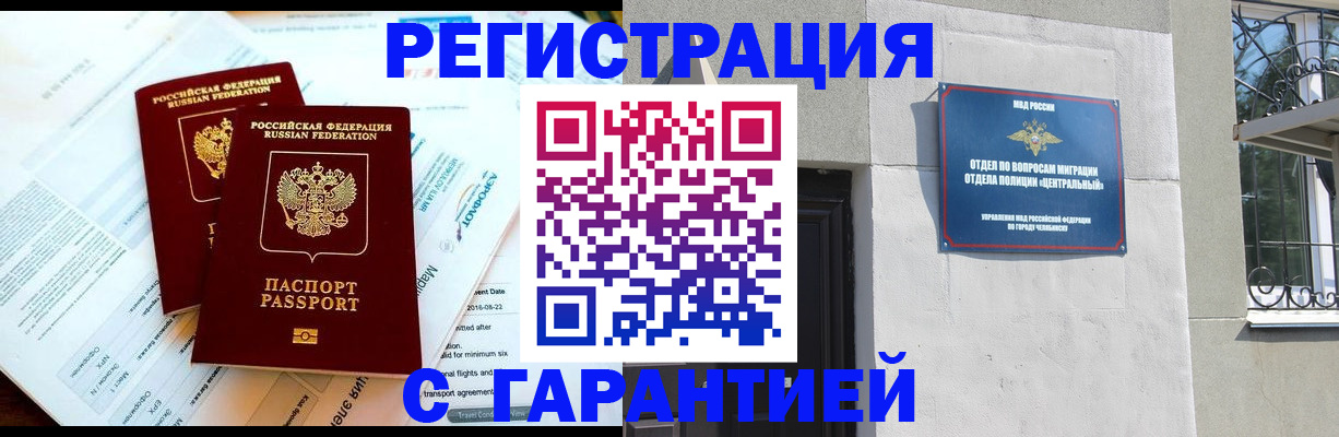 временная регистрация гарантия в Кушве