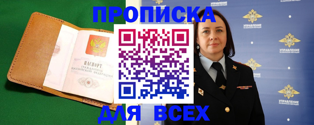 прописка регистрация в Кушве