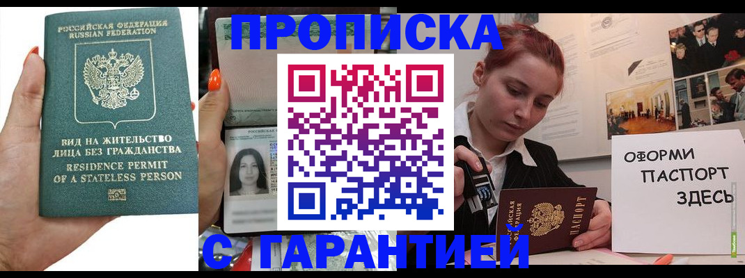 прописка в квартире в Кушве